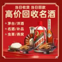 廊坊烟酒回收:茅台酒,酒瓶,洋酒,名酒,冬虫夏草,老酒,廊坊跃国烟酒经营部